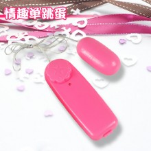 【女用器具】情趣单跳蛋女用跳蛋