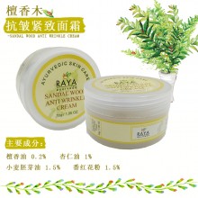 【美妆护肤】VEDIC抗皱霜 檀香木天然植物萃取30g