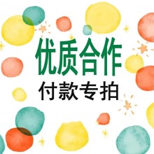 老客户专拍