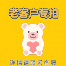 老客户专拍
