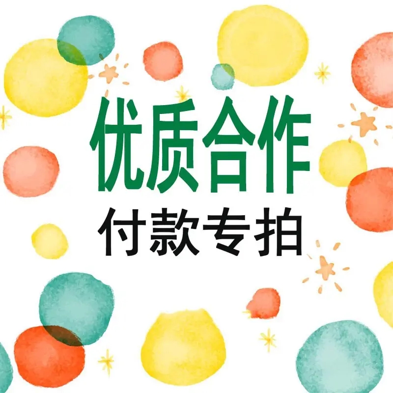 老客户专拍