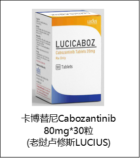 卡博替尼Cabozantinib(XL184,卡赞替尼))