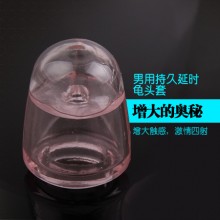 【男用器具】玩爆潮品 龟头增大水晶套增粗增厚延时粉色