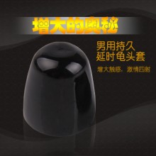 【男用器具】玩爆潮品 龟头增大水晶套增粗增厚延时黑色