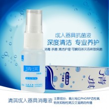 【情趣用品】清淇 抗菌喷剂 成人玩具自慰器具专用消毒喷剂清洗消毒20ML飞机杯