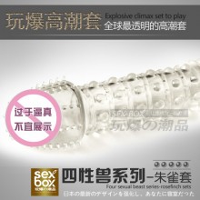 【男用器具】玩爆潮品 四神兽朱雀水晶套透明高潮套