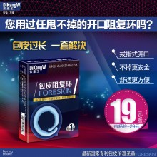 【男用器具】弟康王包皮阻复环 包茎过长矫正环 大号