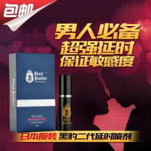 【情趣用品】黑豹 第二代延时喷剂 男用喷剂10ml