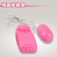 【女用器具】情趣单跳蛋女用跳蛋