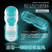 【男用器具】【爱巢】取悦悦动热力杯 旋风蓝 男用自慰飞机杯