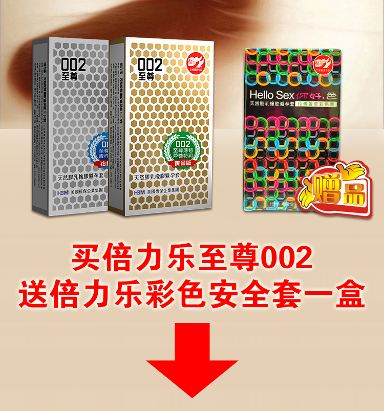 【计生避孕】倍力乐至尊002铂金版10只装 送你好色避孕套