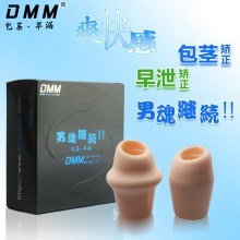 【男用器具】DMM包茎早泄矫正环
