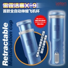 【男用器具】雷霆 活塞X-9飞机杯自动抽插运动伸缩自慰器（金色&蓝色随机发货，限价199元）飞机杯