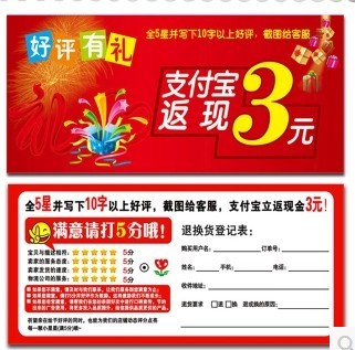 售后服务卡 五星好评返现卡 店铺优惠券3元 好评有礼