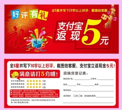 售后服务卡 五星好评返现卡 店铺优惠券5元 好评有礼
