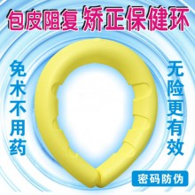 【男用器具】知性爱人包皮阻复器包茎阻复环大号
