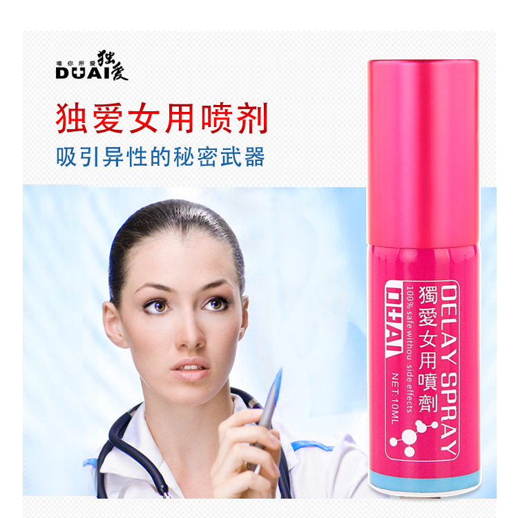 【情趣用品】独爱女用助情喷剂