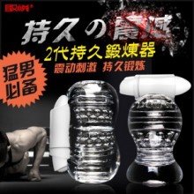 【男用器具】取悦二代锻炼训练器2款