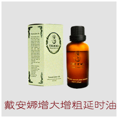 【情趣用品】顽士Diana戴安娜精油增长增大增粗男用延时油50ml