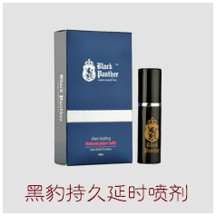 【情趣用品】黑豹 第二代延时喷剂 男用喷剂10ml