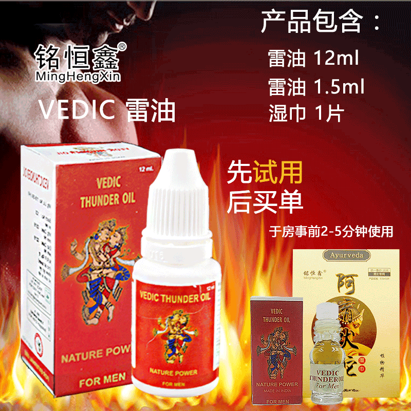 【情趣用品】VEDIC THUNDER 印度雷油 男用助力增勃（大瓶雷油）