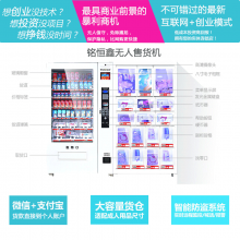 成人用品无人售货机