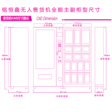 成人用品无人售货机