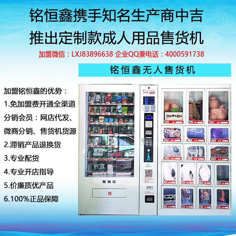 成人用品无人售货机