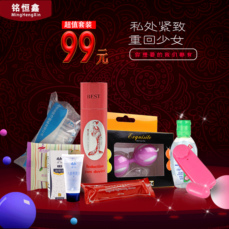 99私处紧致女用套装