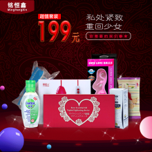 199私处紧致女用套装