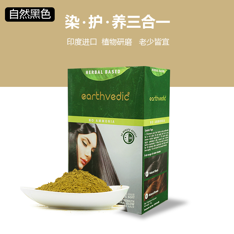 印度进口海娜粉纯植物天然染发剂（黑色、棕色）零售限价100元