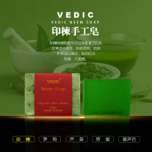 印度进口VEDIC手工皂