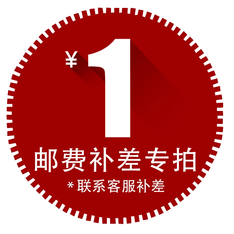 邮费补差